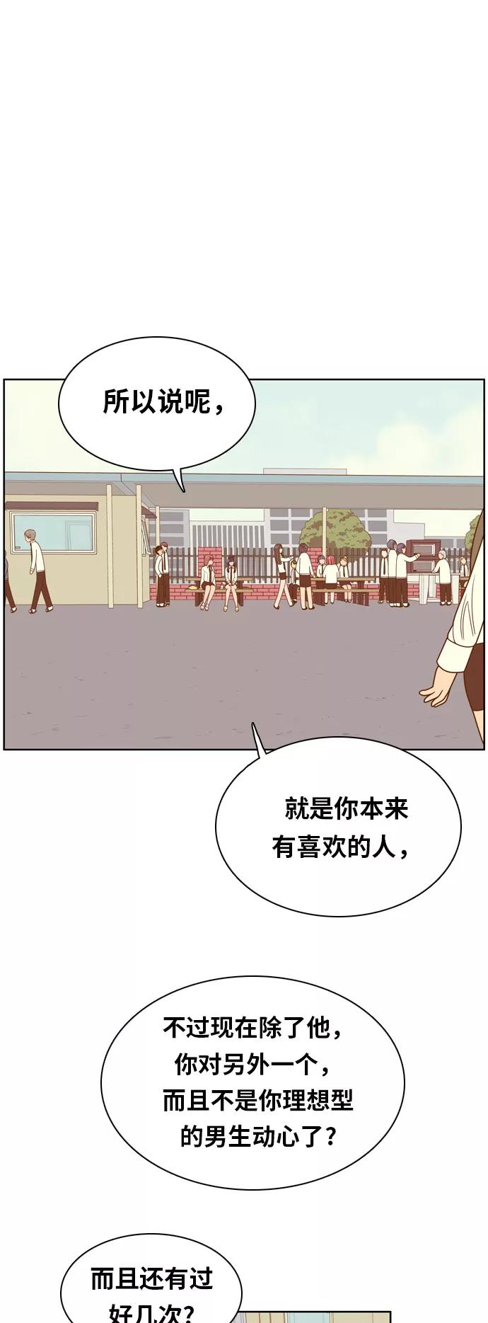 《我的结界女友》[第74话] “确认-1” 第18页