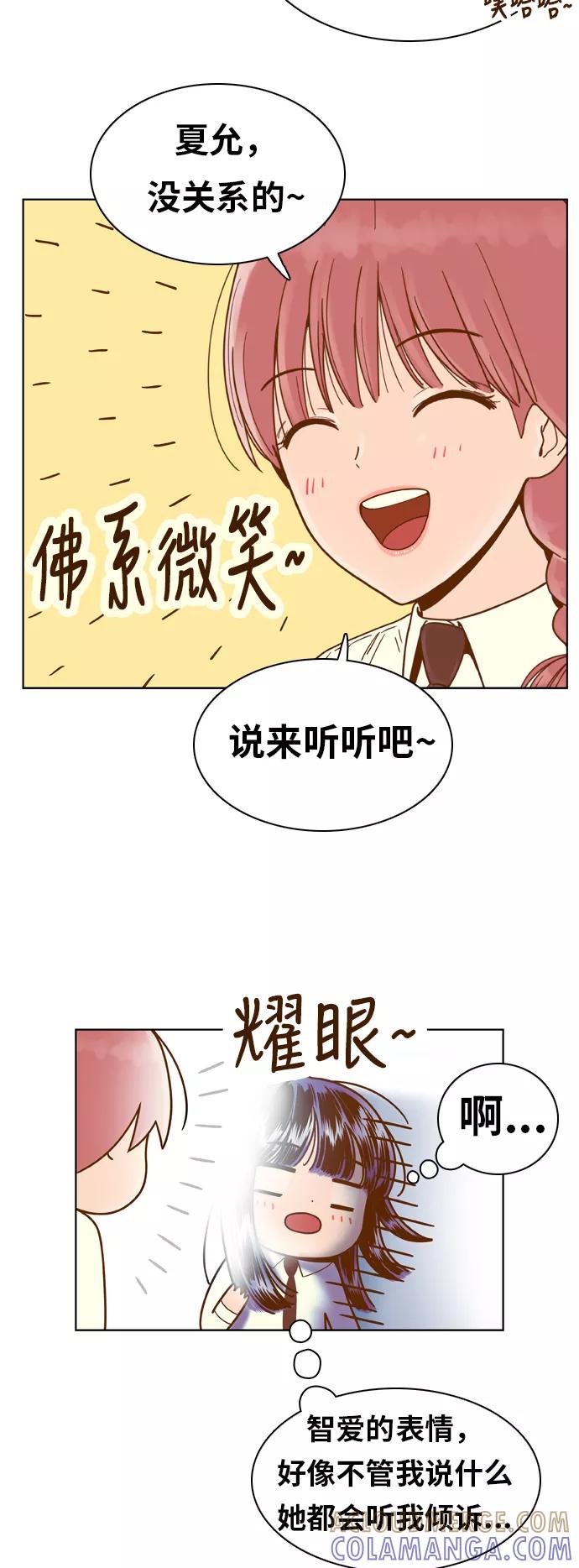 《我的结界女友》[第74话] “确认-1” 第16页
