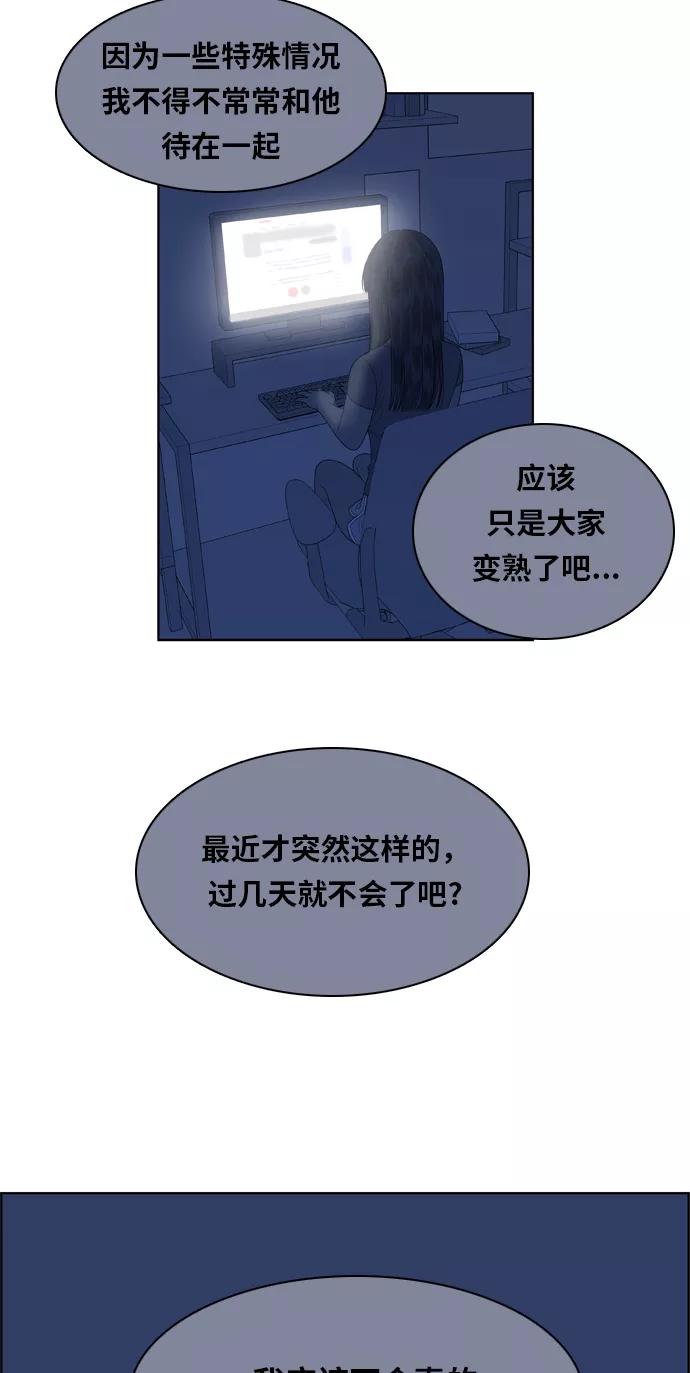《我的结界女友》[第74话] “确认-1” 第3页