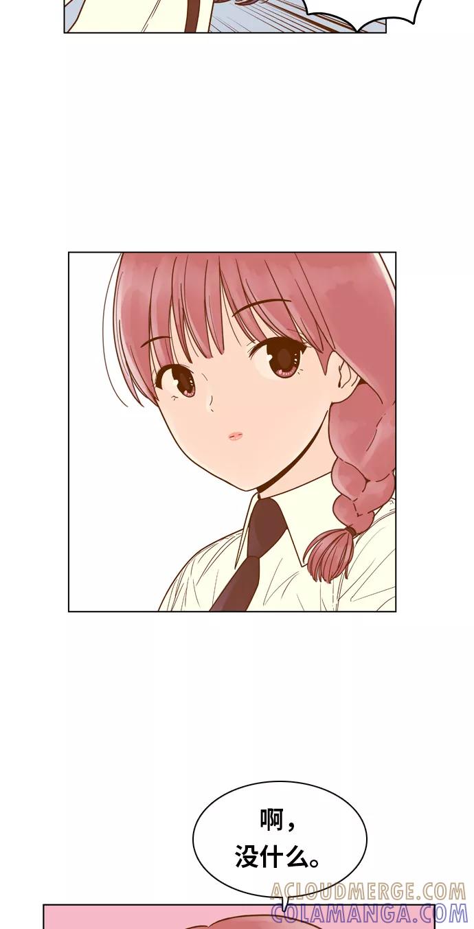 《我的结界女友》[第74话] “确认-1” 第31页