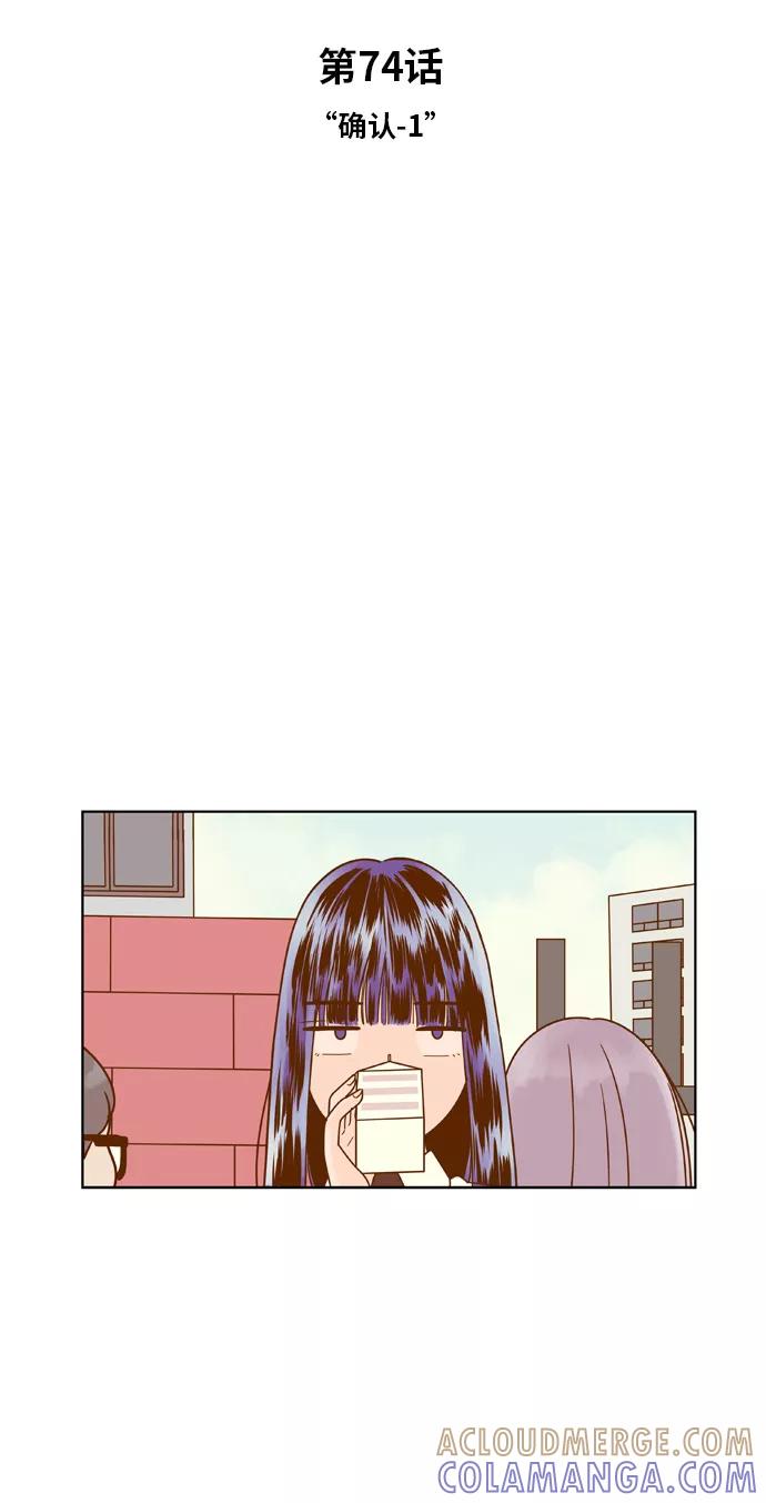 《我的结界女友》[第74话] “确认-1” 第7页