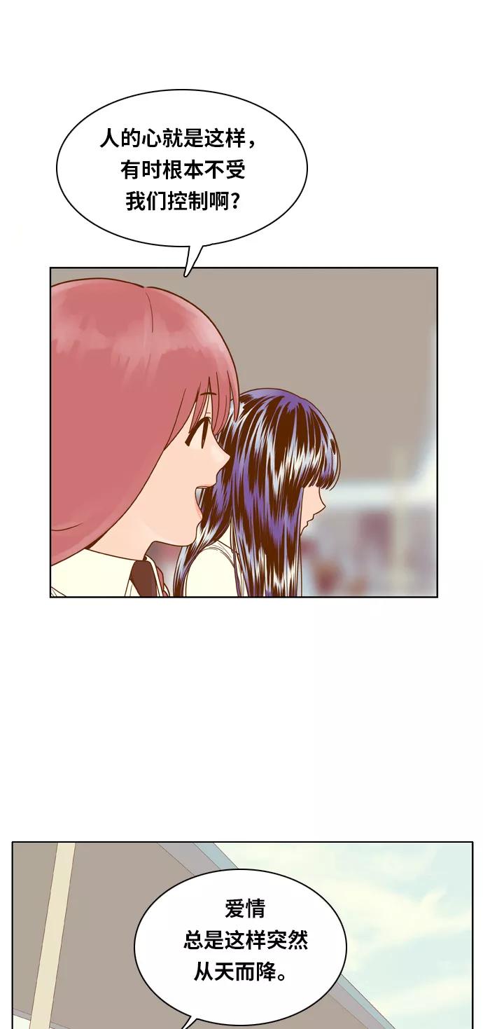 《我的结界女友》[第74话] “确认-1” 第21页