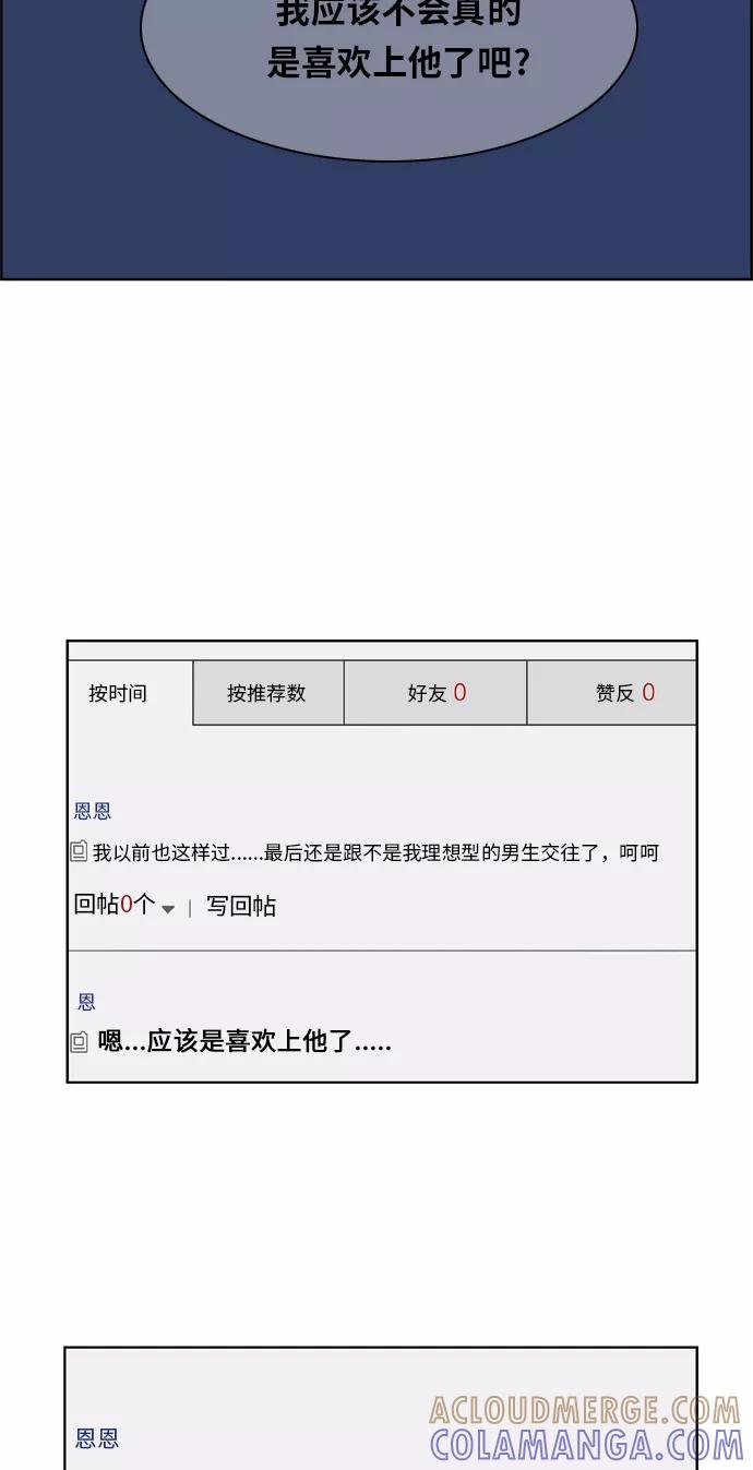 《我的结界女友》[第74话] “确认-1” 第4页