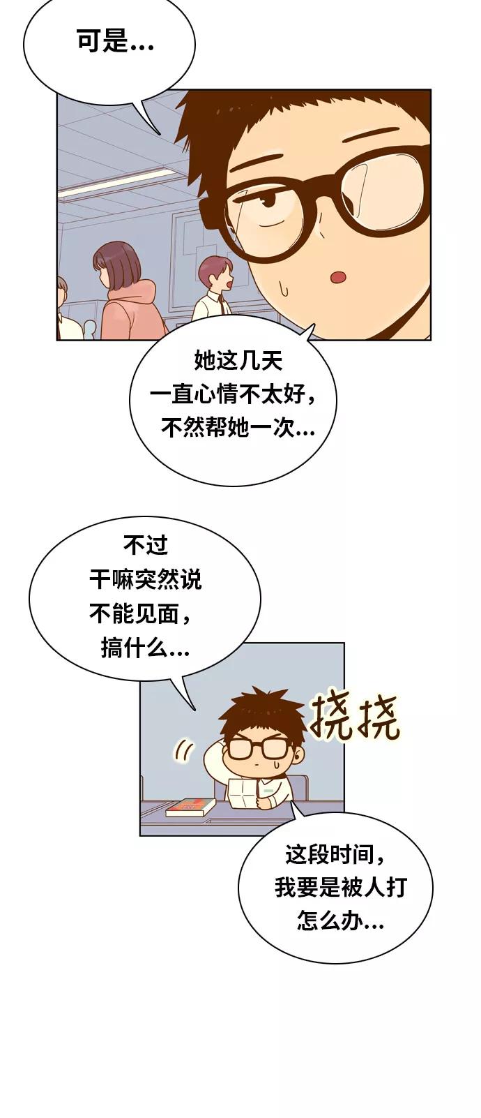 《我的结界女友》[第74话] “确认-1” 第38页