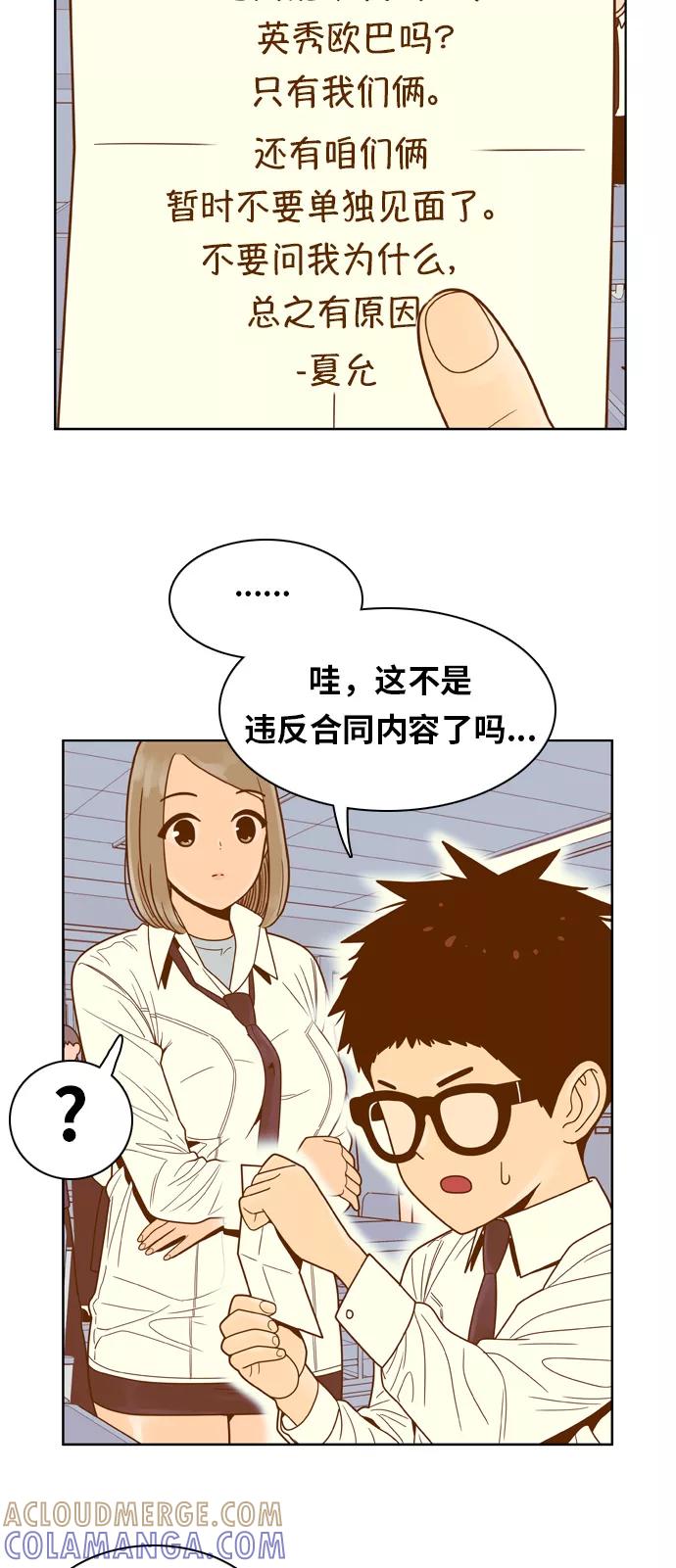 《我的结界女友》[第74话] “确认-1” 第37页