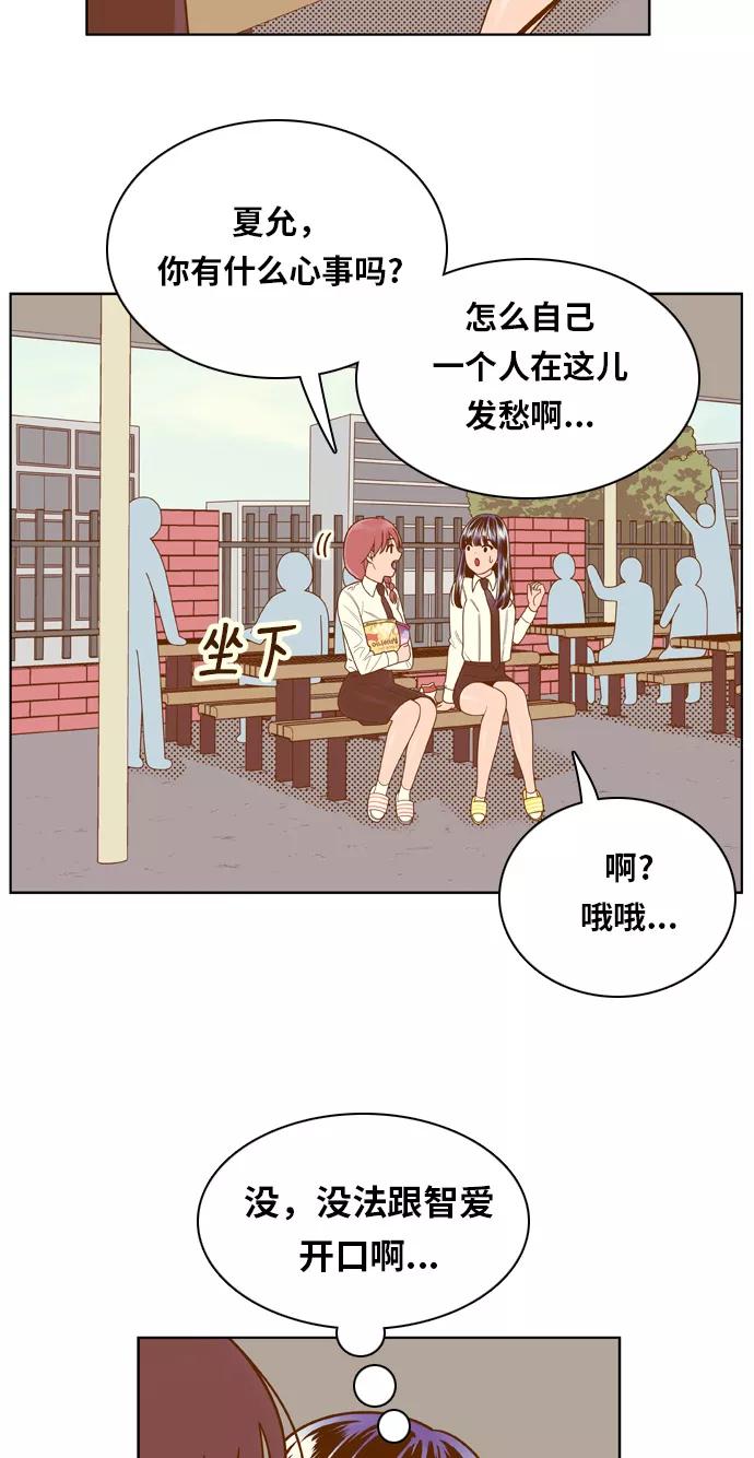 《我的结界女友》[第74话] “确认-1” 第14页
