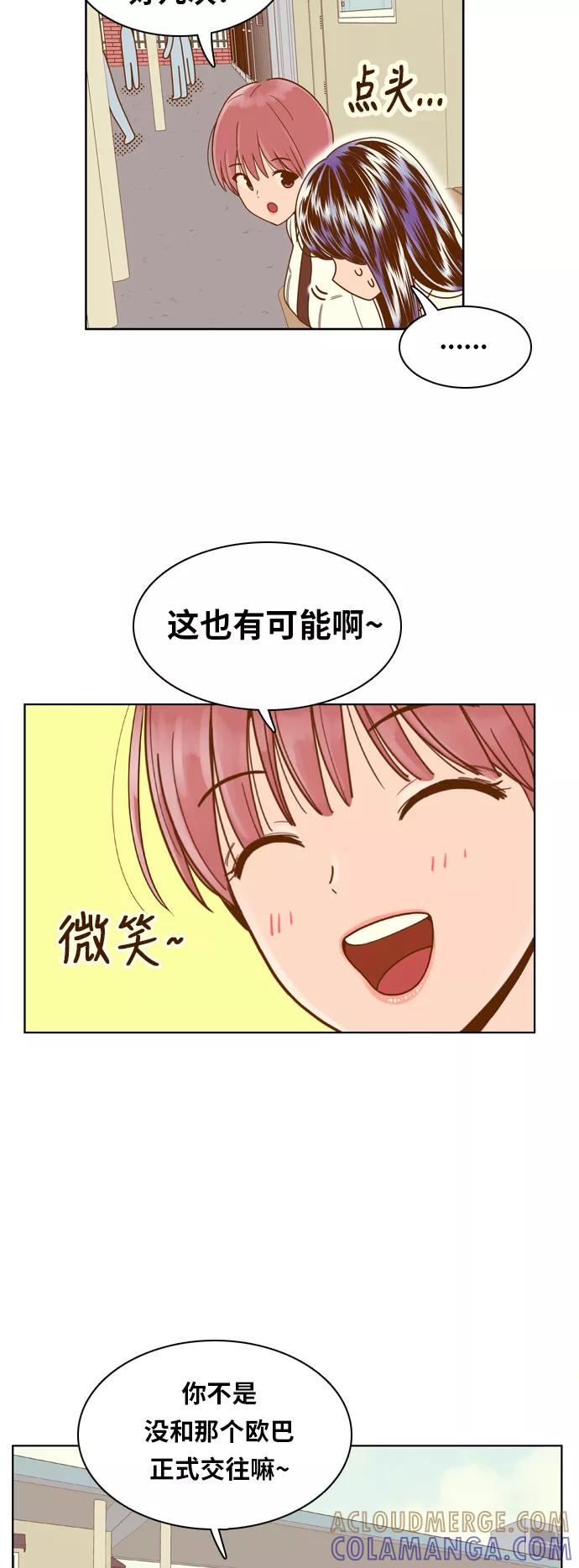 《我的结界女友》[第74话] “确认-1” 第19页