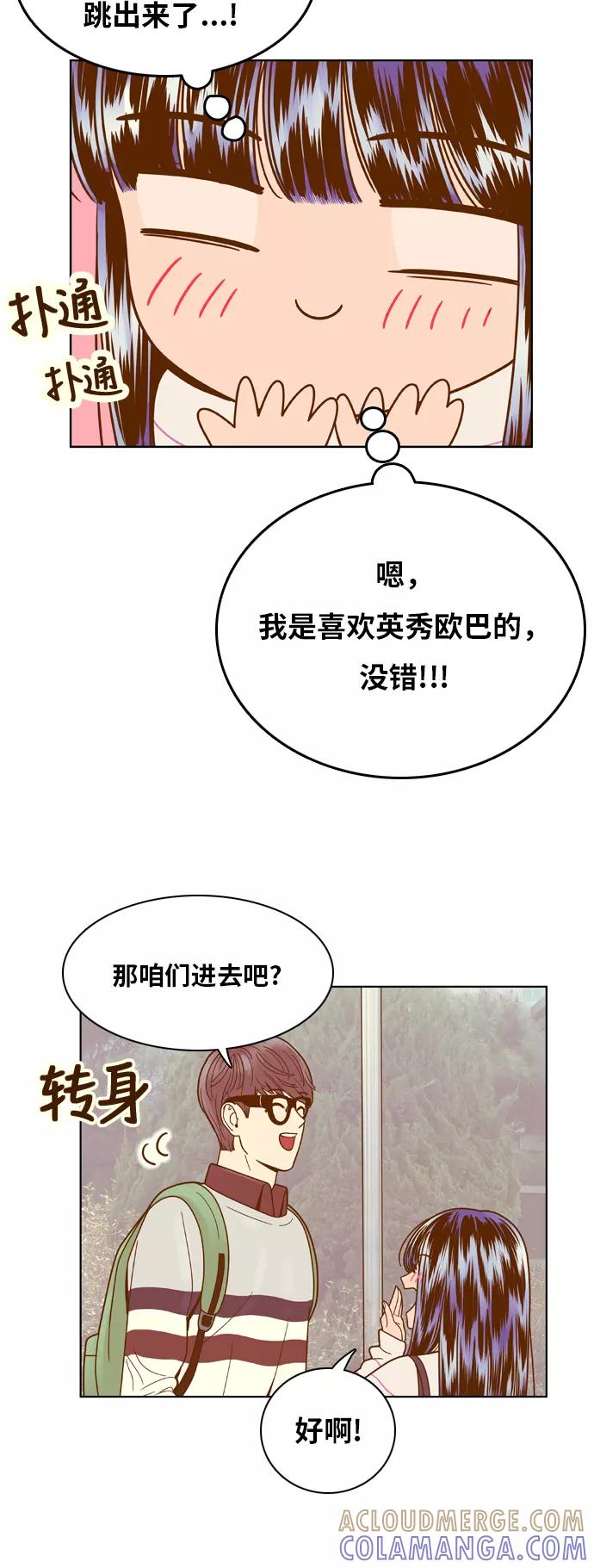 《我的结界女友》[第75话] “确认-2” 第7页