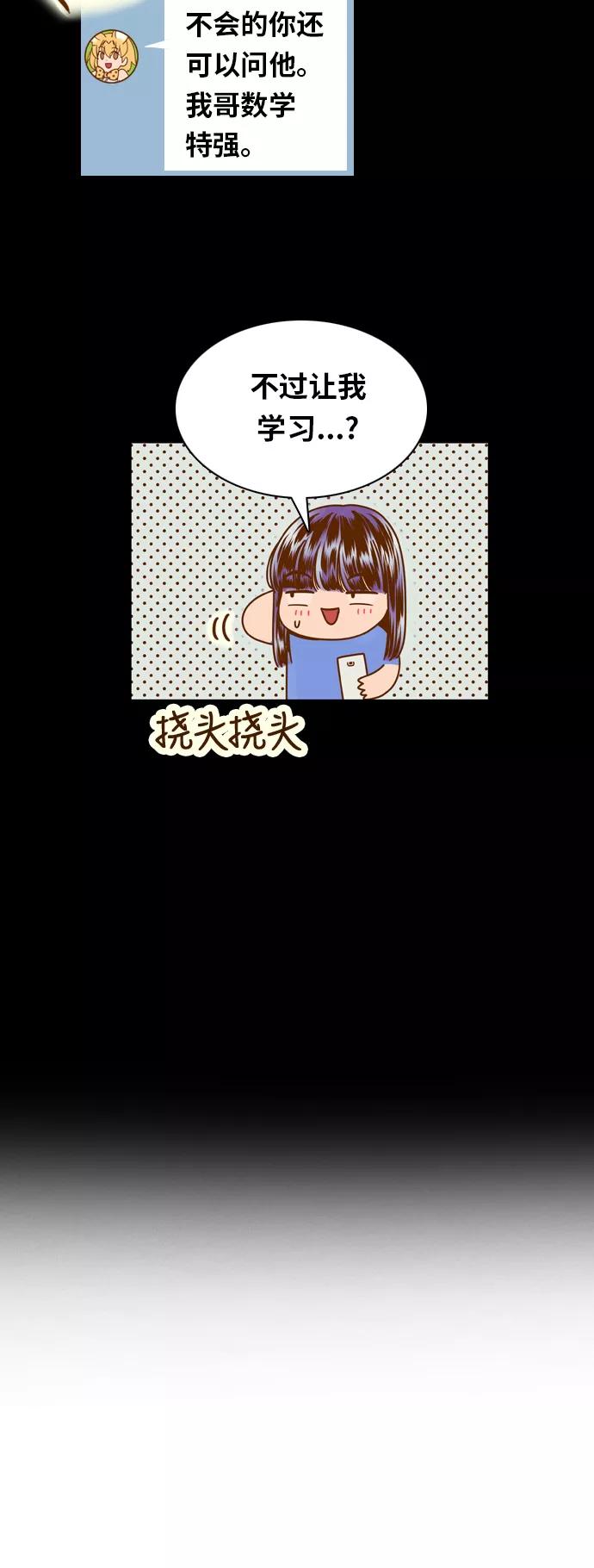 《我的结界女友》[第75话] “确认-2” 第11页