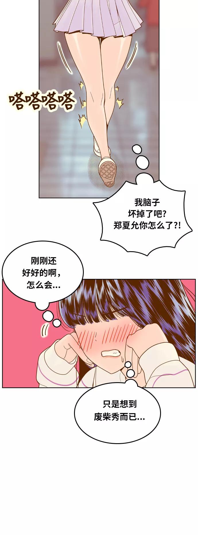 《我的结界女友》[第75话] “确认-2” 第38页