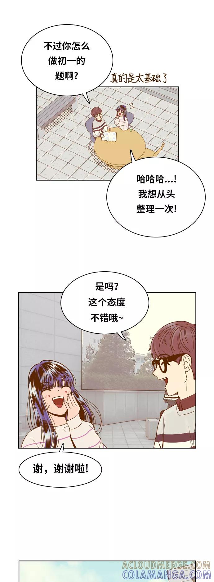 《我的结界女友》[第75话] “确认-2” 第22页