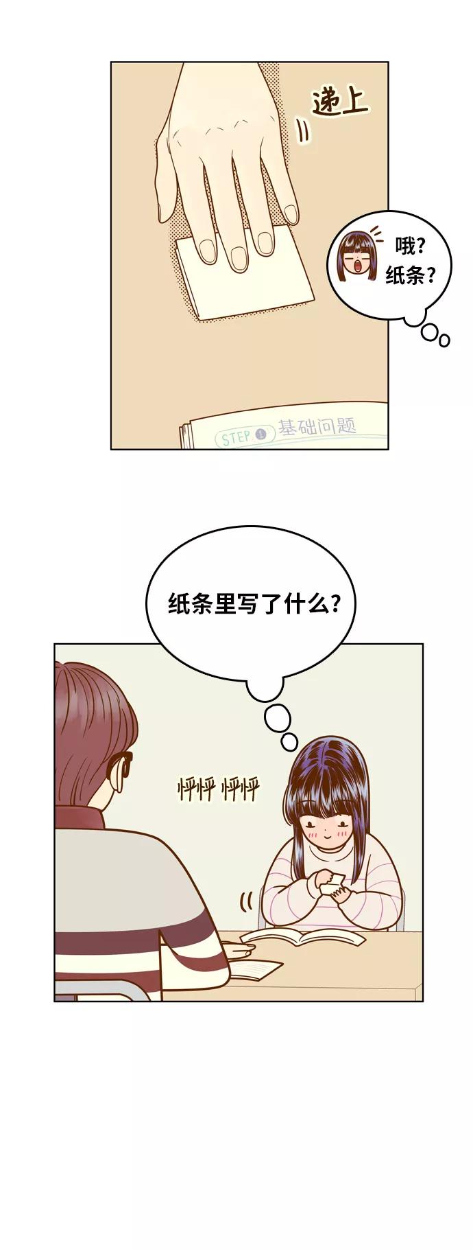 《我的结界女友》[第75话] “确认-2” 第15页