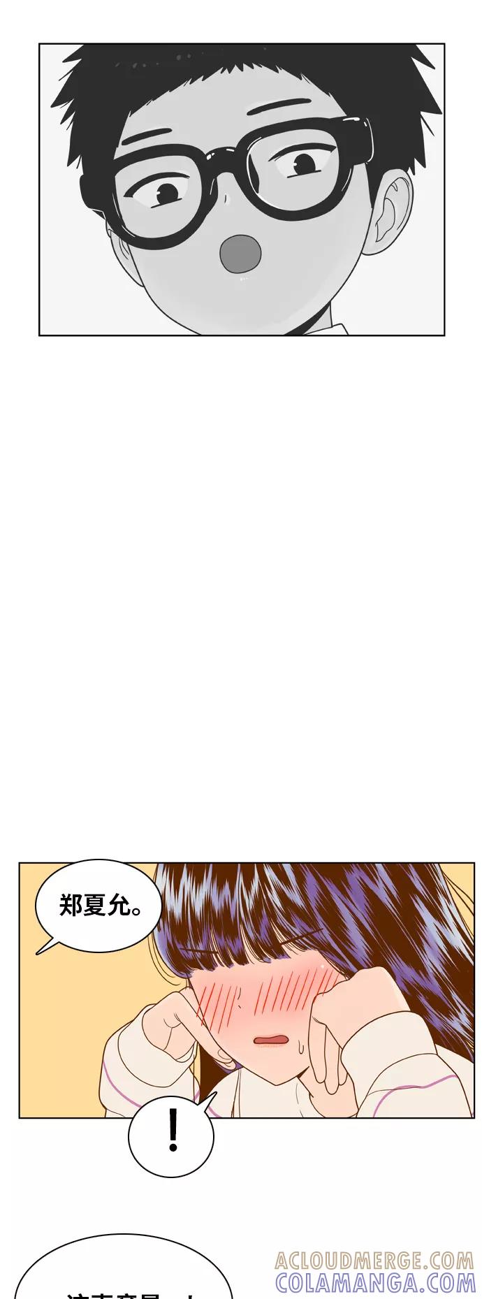 《我的结界女友》[第75话] “确认-2” 第40页