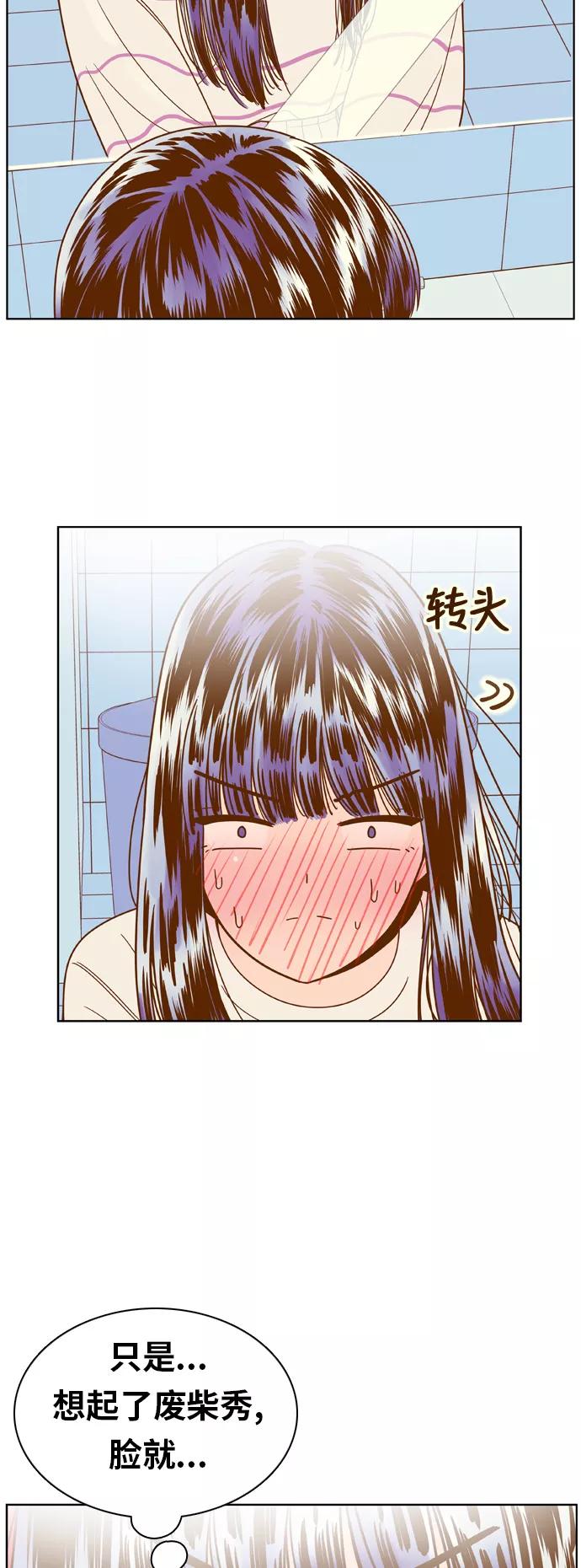 《我的结界女友》[第75话] “确认-2” 第35页