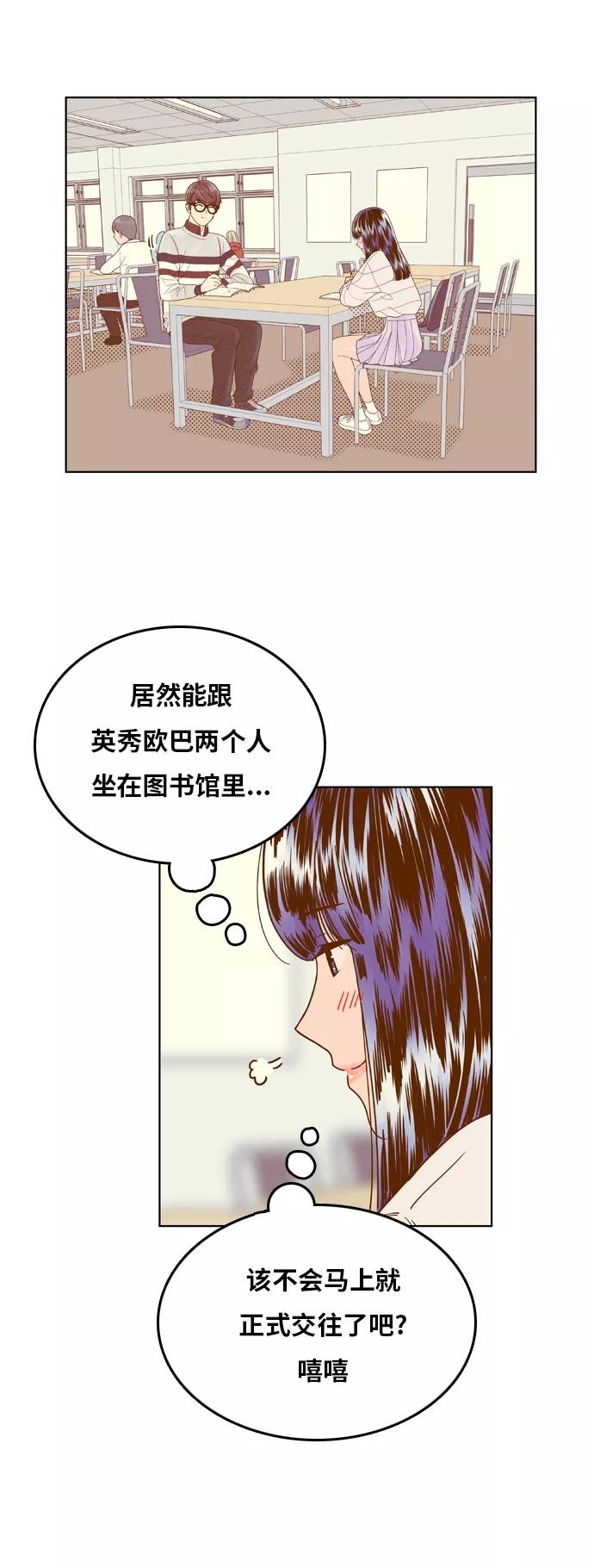 《我的结界女友》[第75话] “确认-2” 第14页
