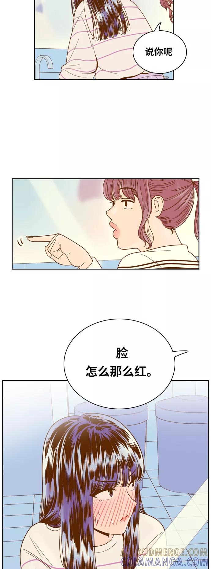 《我的结界女友》[第75话] “确认-2” 第34页