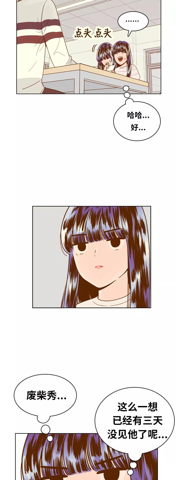 《我的结界女友》[第75话] “确认-2” 第27页