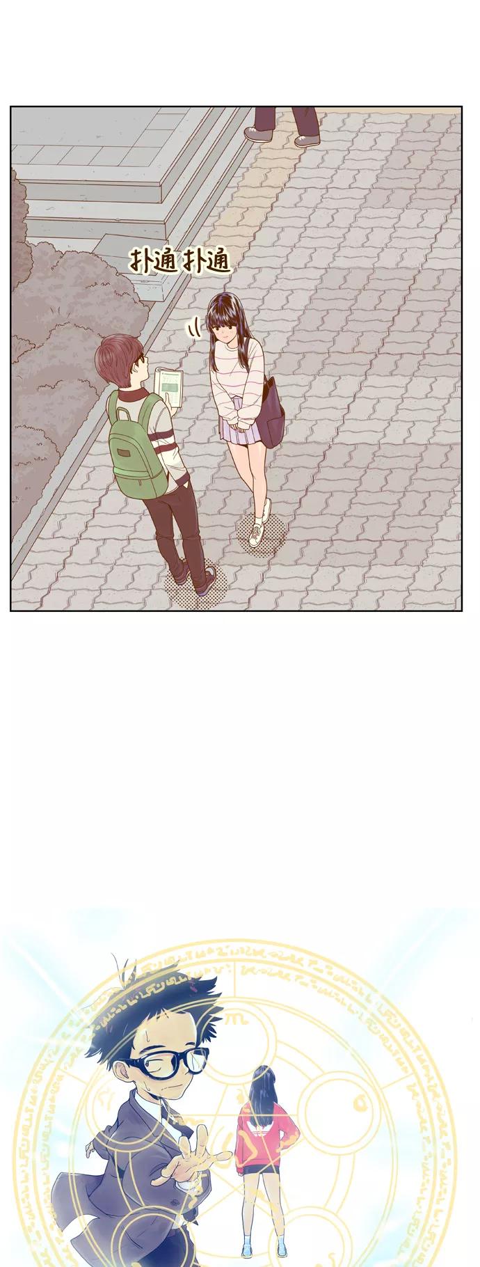 《我的结界女友》[第75话] “确认-2” 第5页