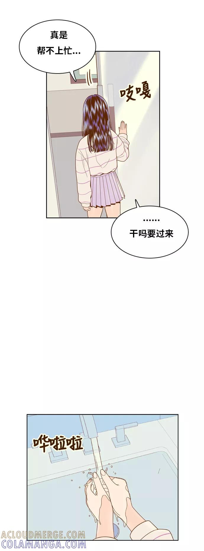 《我的结界女友》[第75话] “确认-2” 第31页