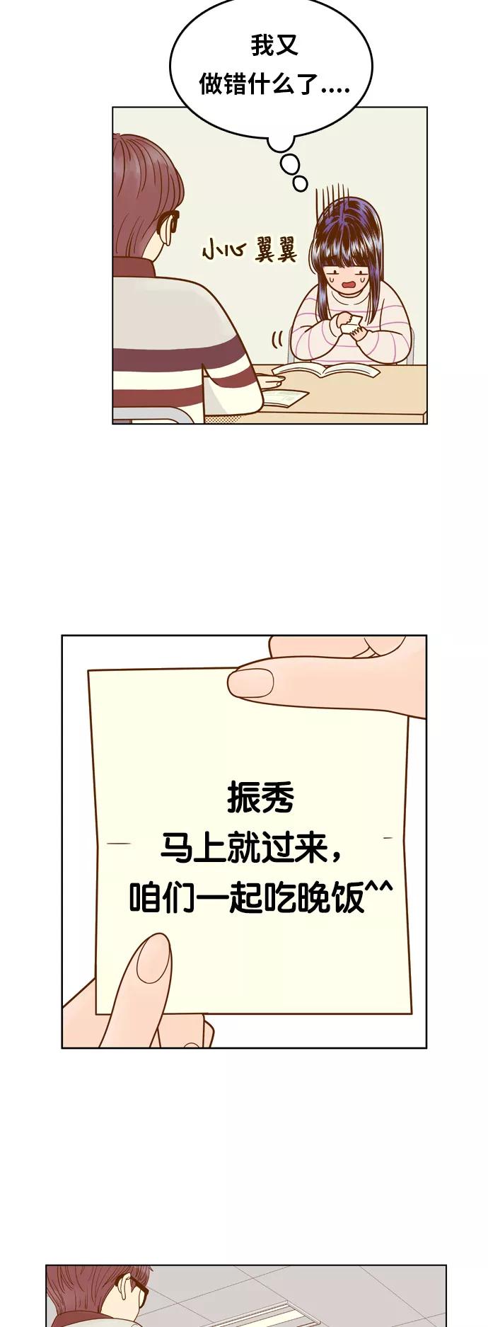 《我的结界女友》[第75话] “确认-2” 第26页