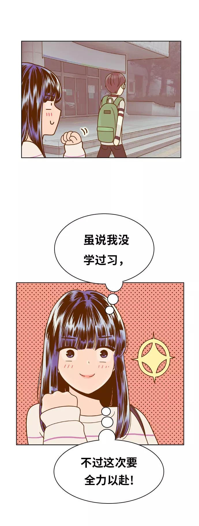 《我的结界女友》[第75话] “确认-2” 第12页