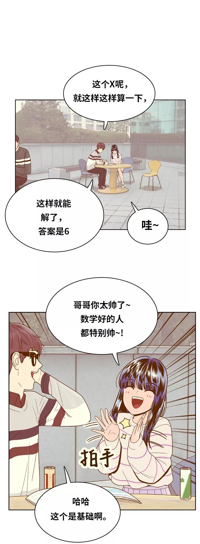 《我的结界女友》[第75话] “确认-2” 第21页