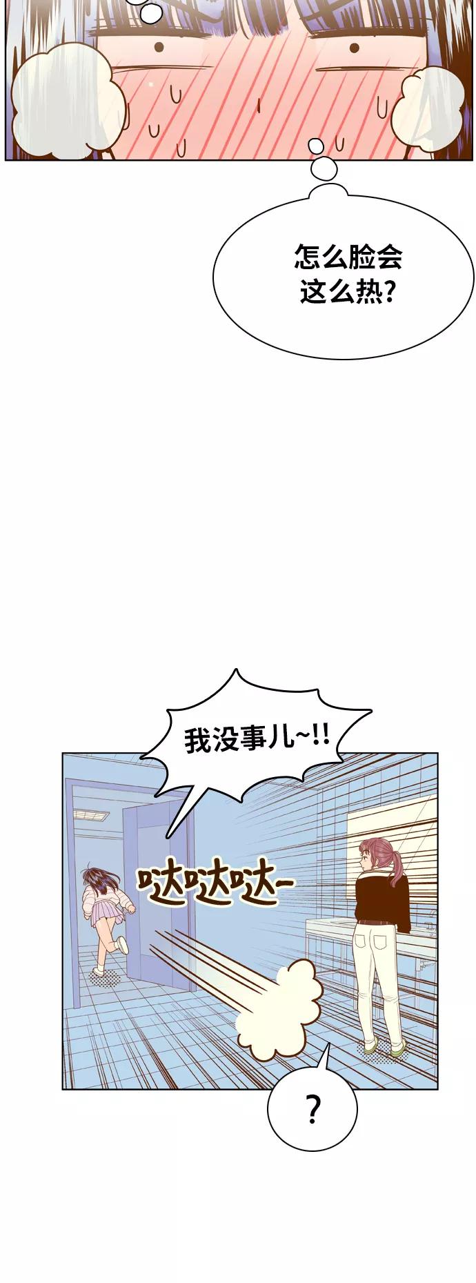 《我的结界女友》[第75话] “确认-2” 第36页