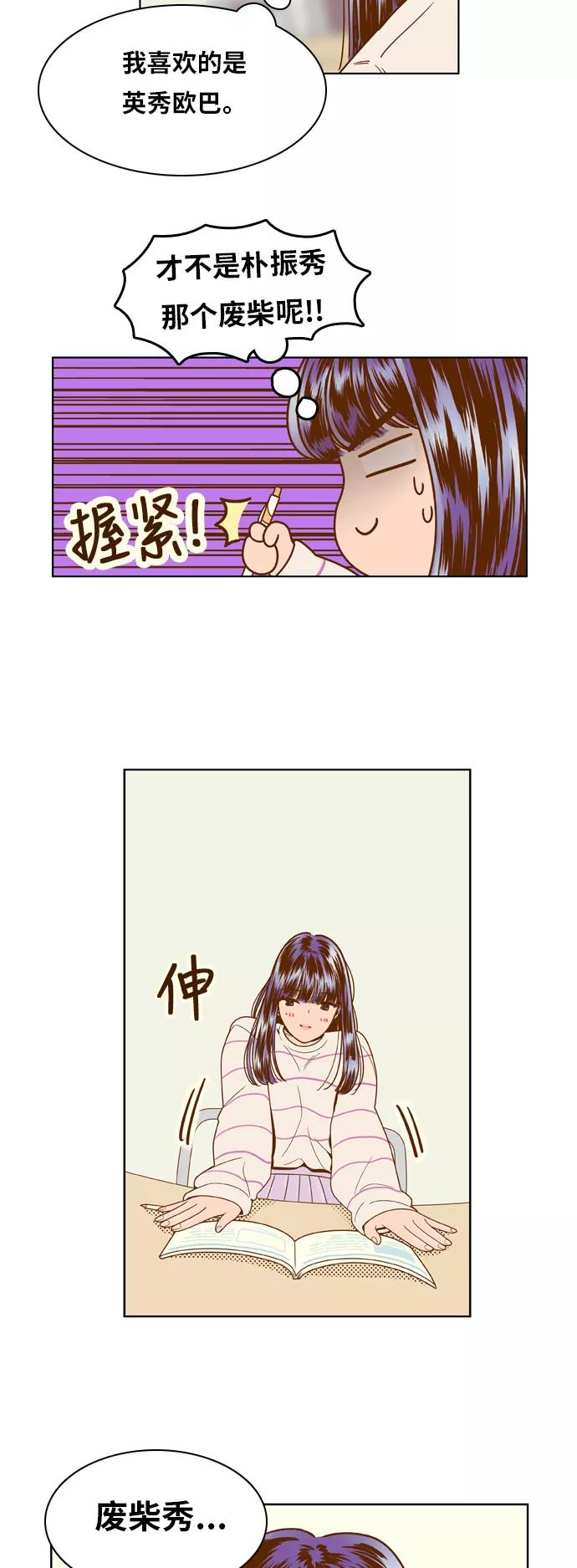 《我的结界女友》[第75话] “确认-2” 第24页