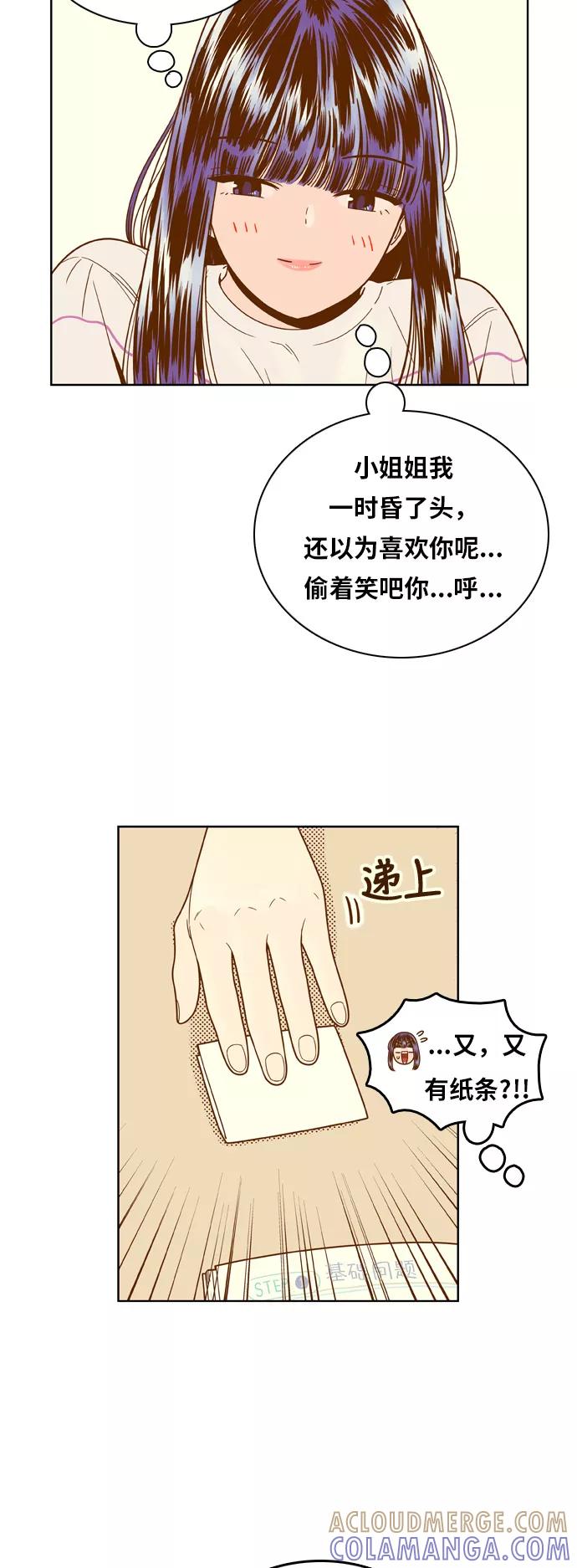 《我的结界女友》[第75话] “确认-2” 第25页