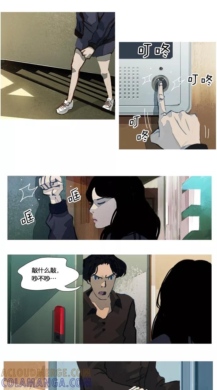 《微小的灾难》第8话 第11页