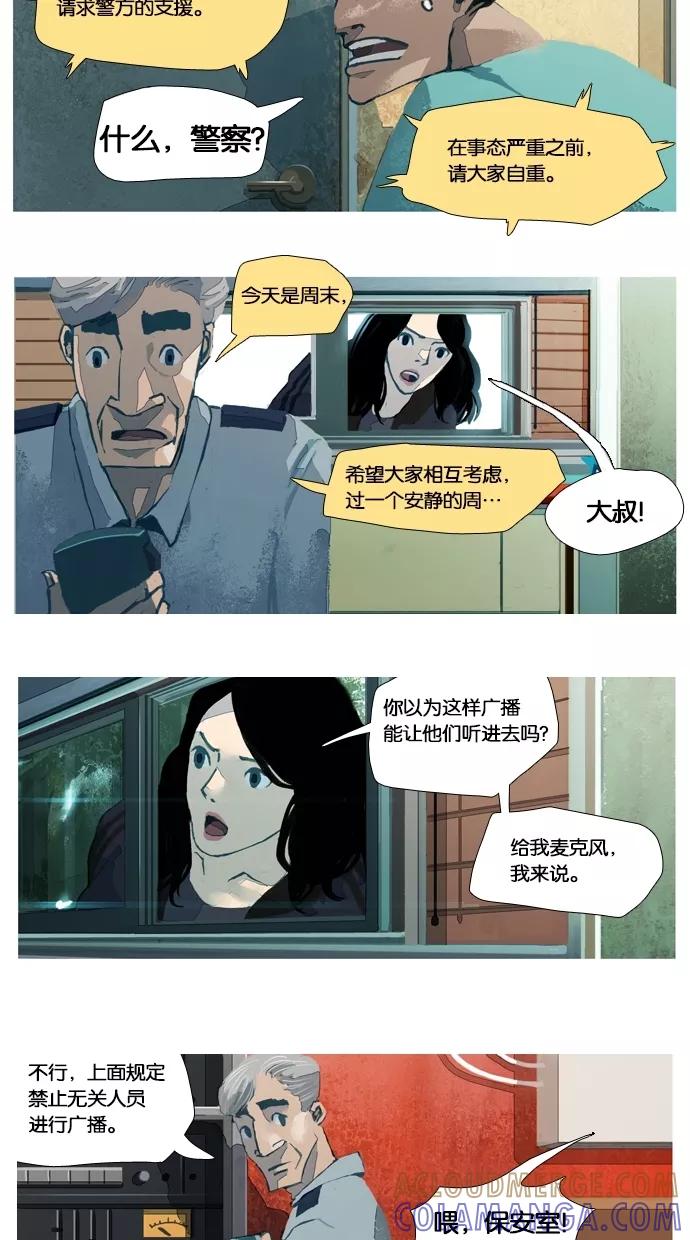 《微小的灾难》第8话 第9页