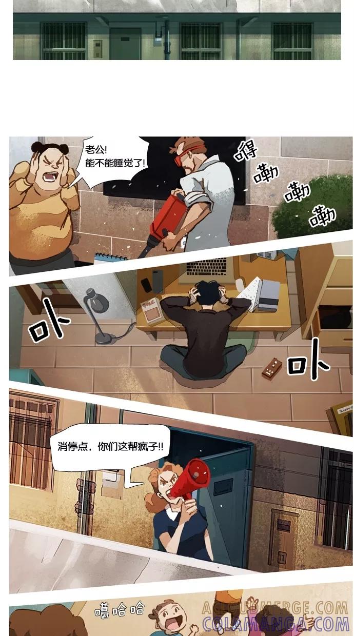 《微小的灾难》第8话 第5页