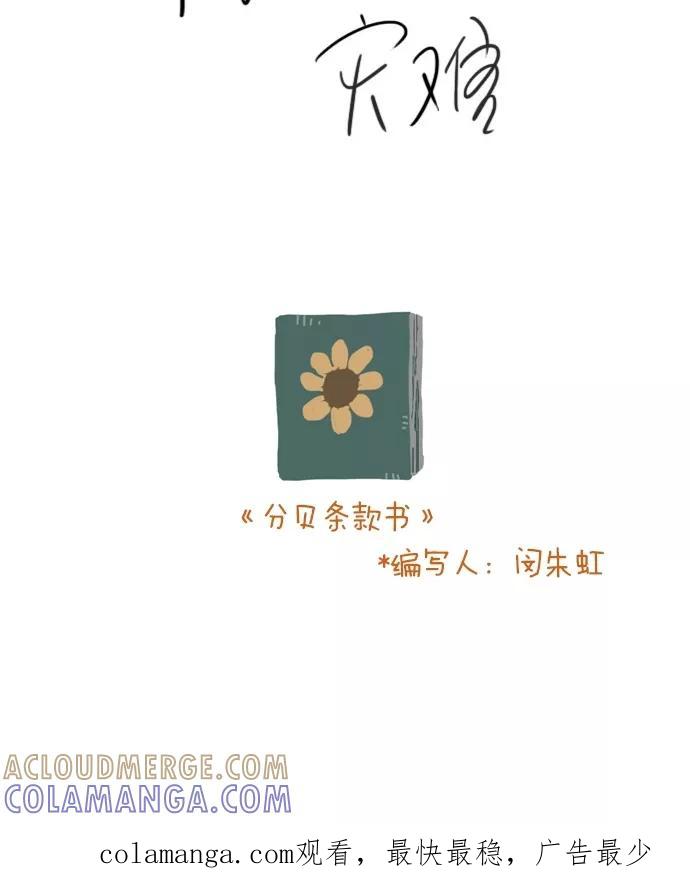 《微小的灾难》第8话 第17页