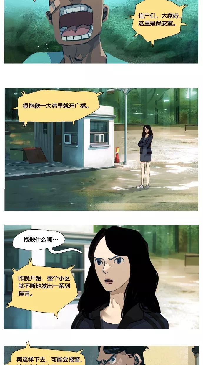 《微小的灾难》第8话 第8页