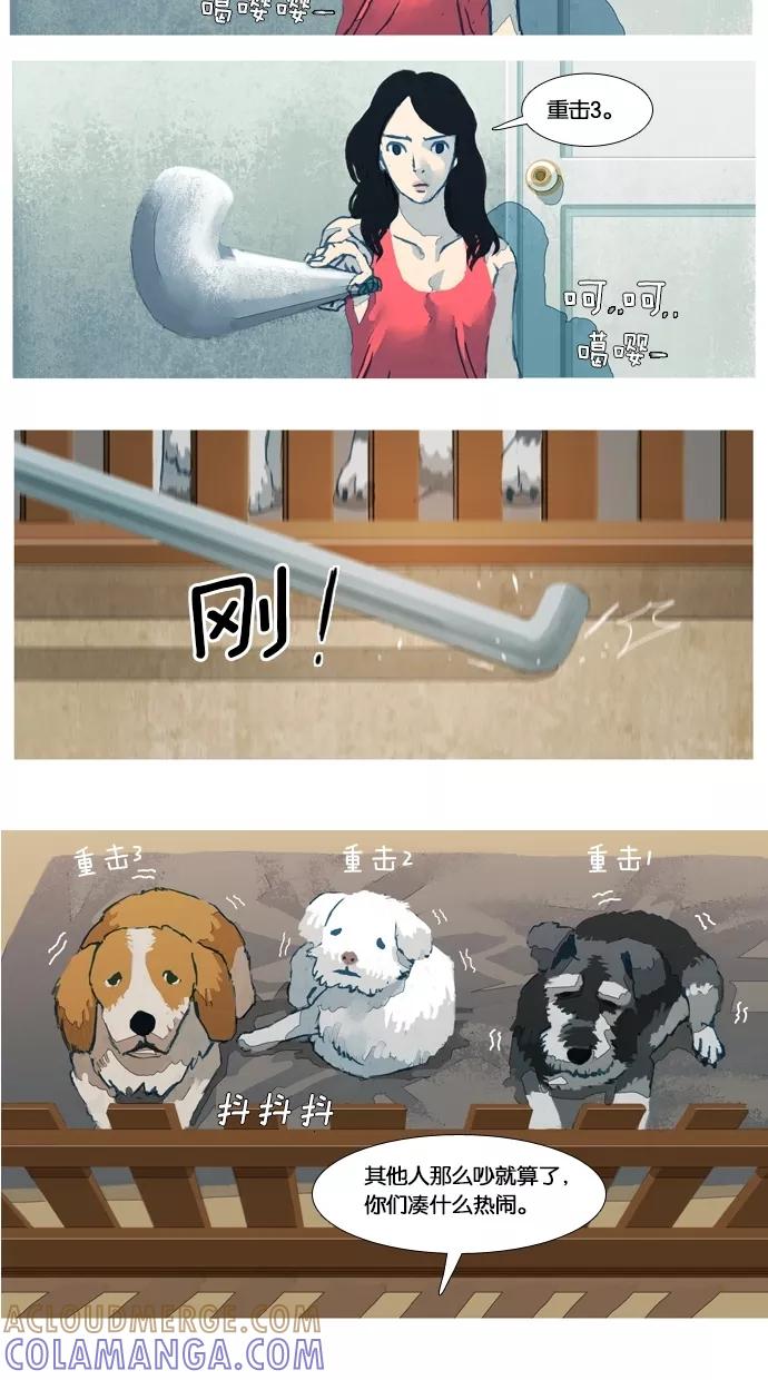 《微小的灾难》第8话 第3页