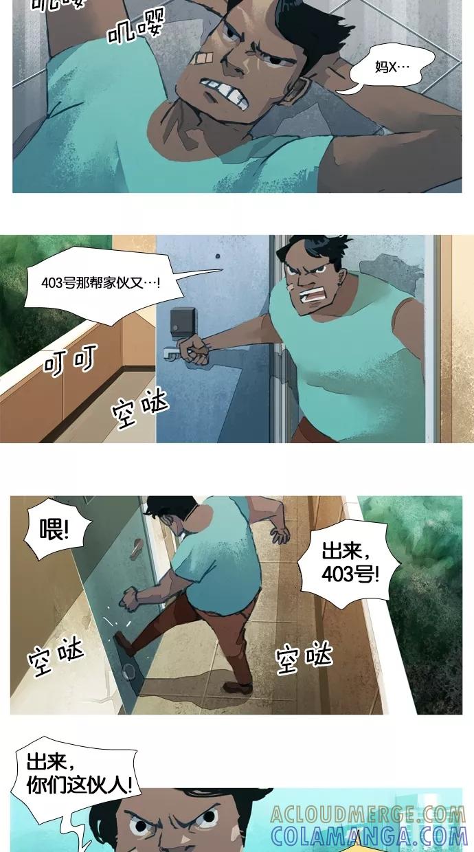 《微小的灾难》第8话 第7页
