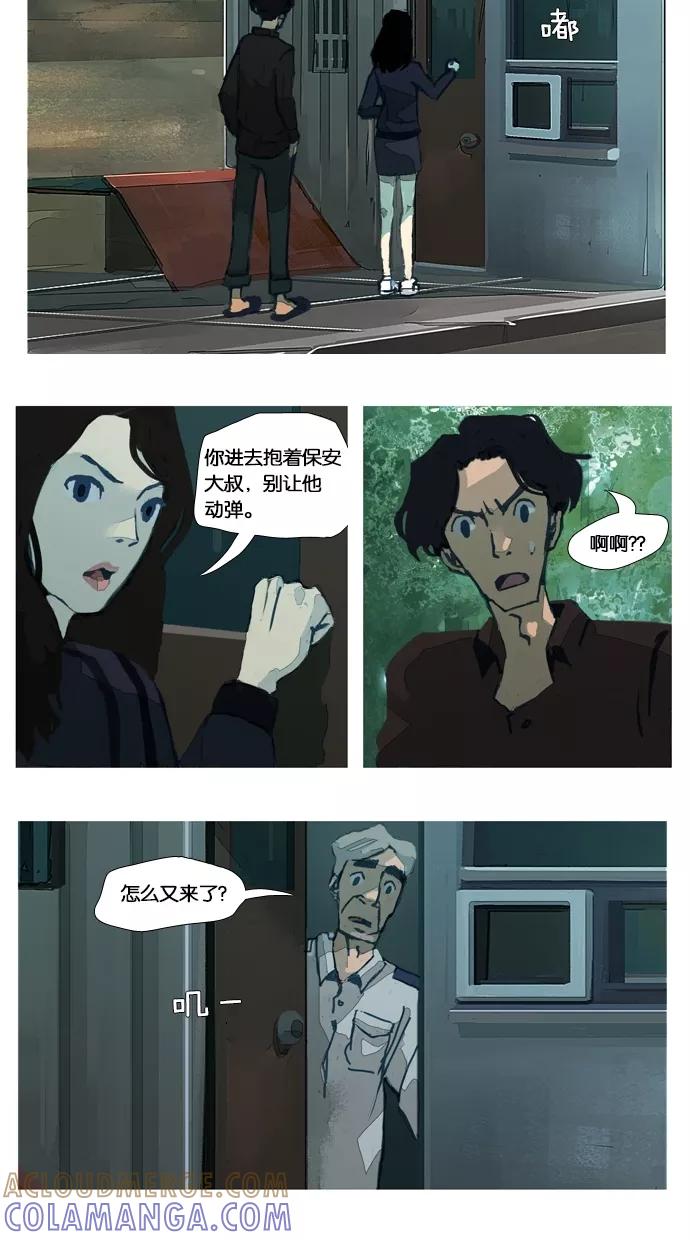《微小的灾难》第8话 第13页