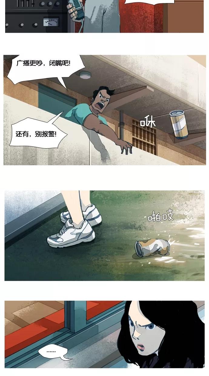 《微小的灾难》第8话 第10页