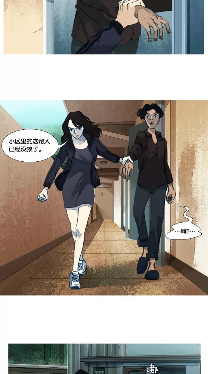 《微小的灾难》第8话 第12页