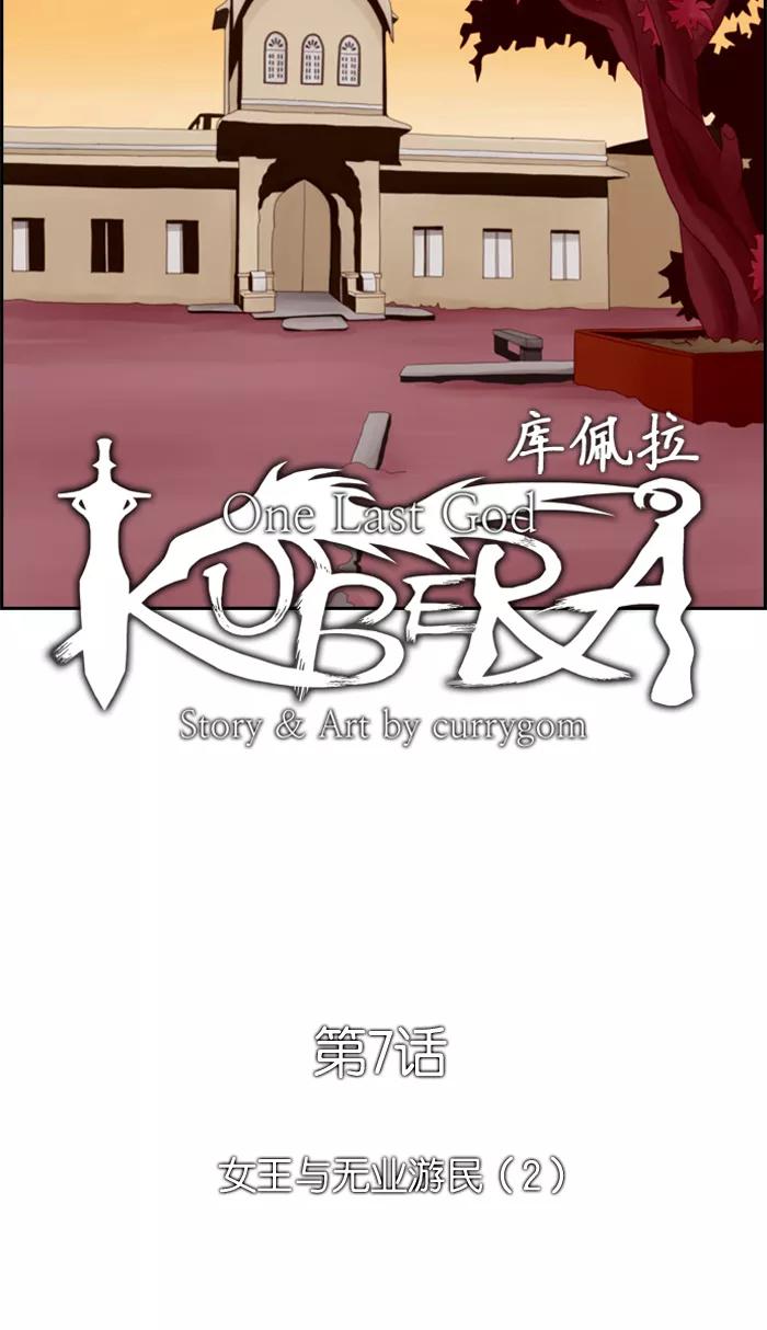 《库佩拉》[第7话] 女王与无业游民（2） 第11页