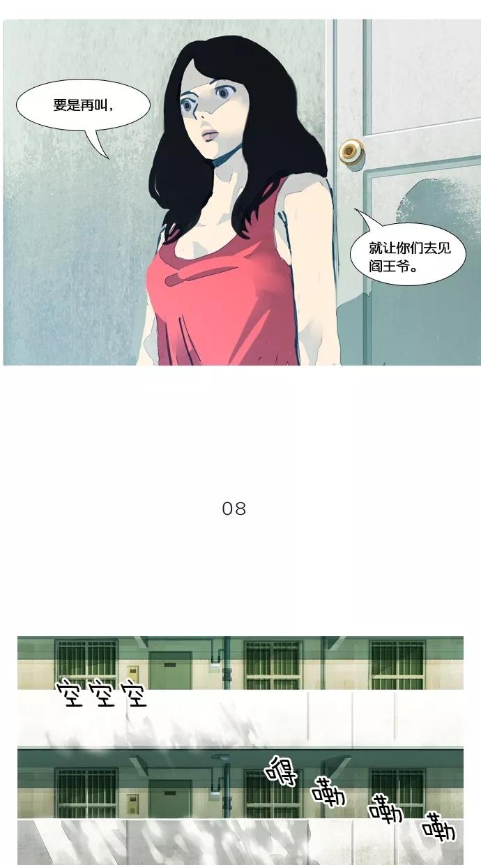 《微小的灾难》第8话 第4页