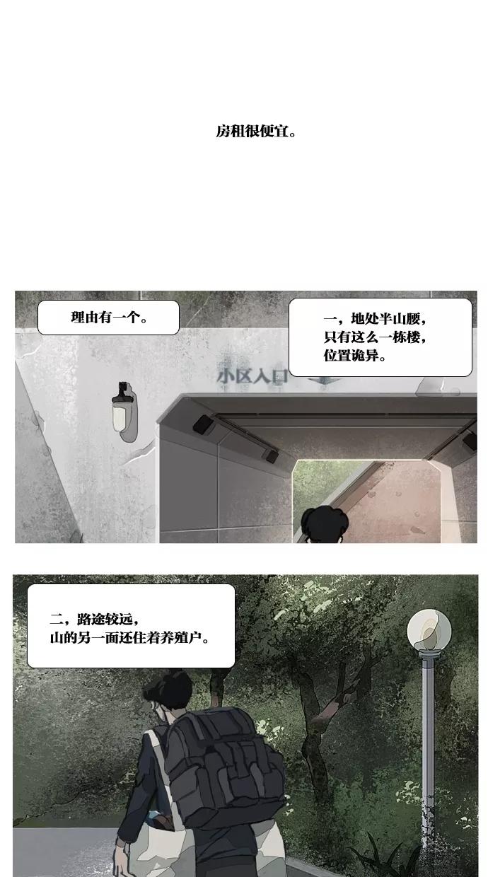 《微小的灾难》第9话 第16页