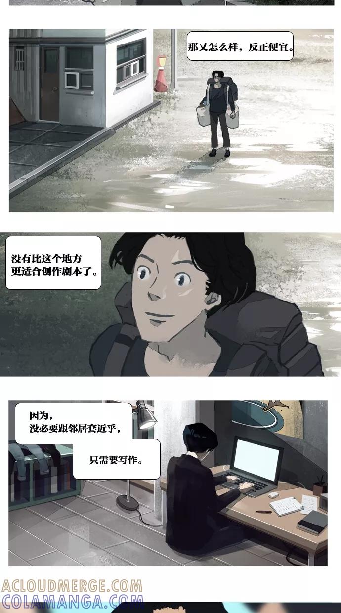 《微小的灾难》第9话 第17页