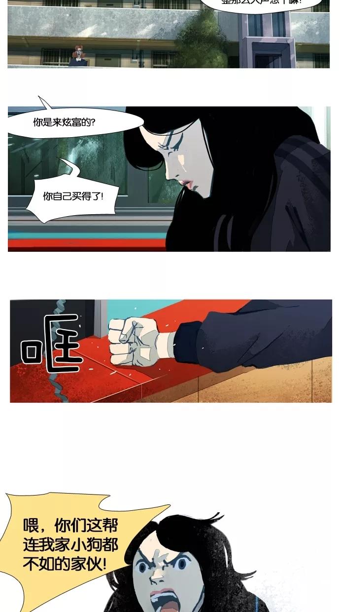 《微小的灾难》第9话 第8页
