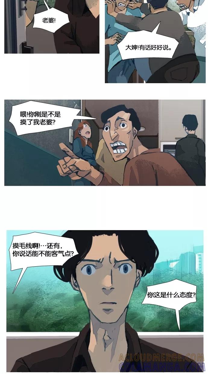 《微小的灾难》第9话 第15页