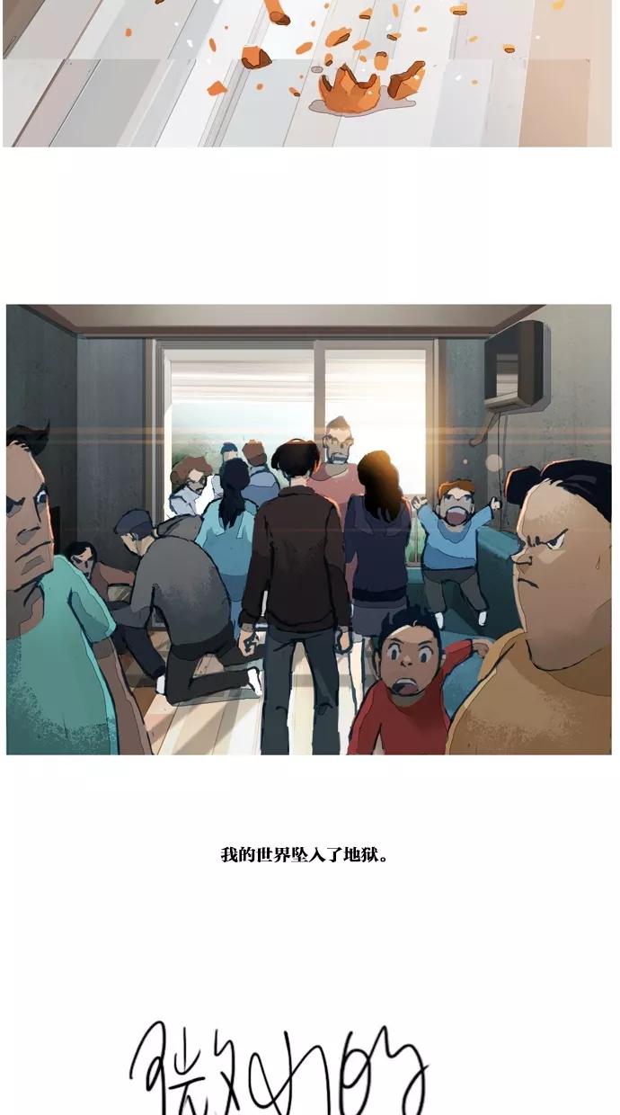 《微小的灾难》第9话 第20页