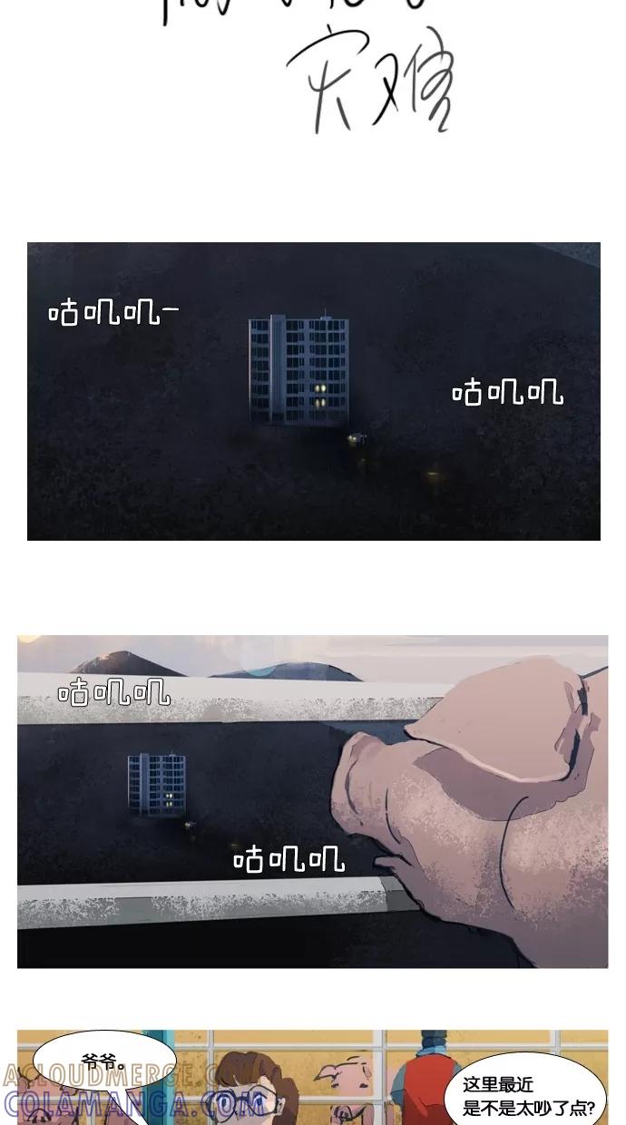 《微小的灾难》第9话 第21页