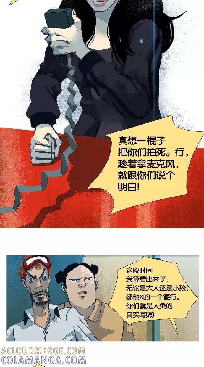 《微小的灾难》第9话 第9页