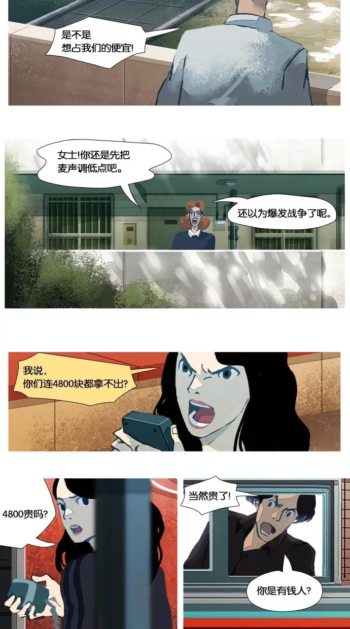 《微小的灾难》第9话 第6页