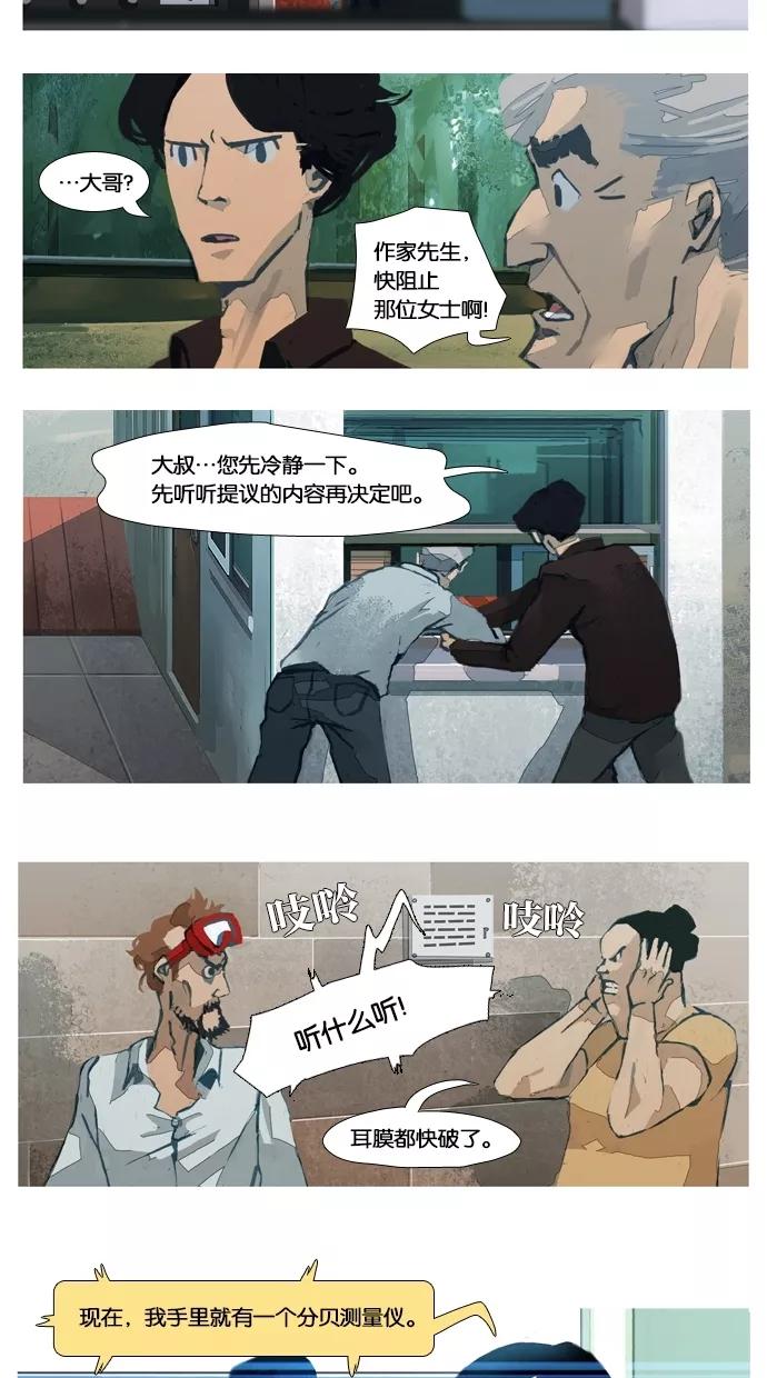 《微小的灾难》第9话 第2页